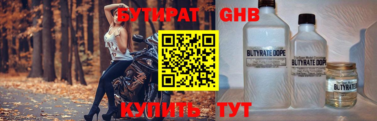 БУТИРАТ 1.4BDO  Вход с VPN  Лесной 