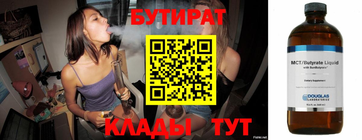 Бутират буратино Лесной