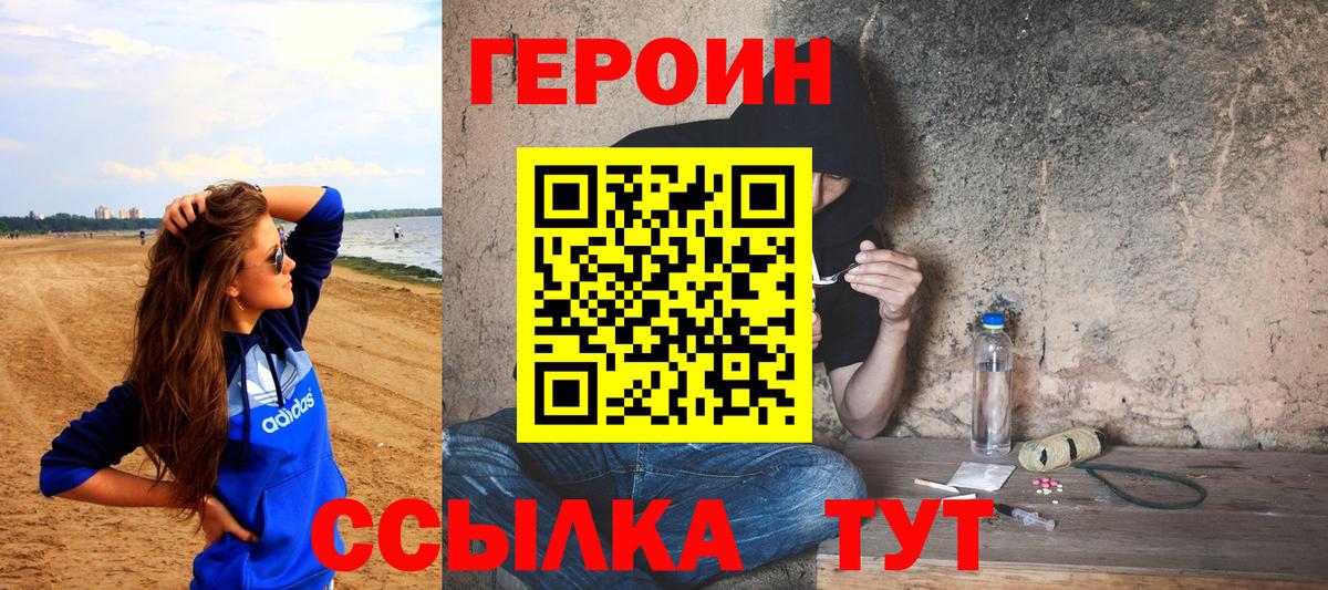 Героин гречка Лесной