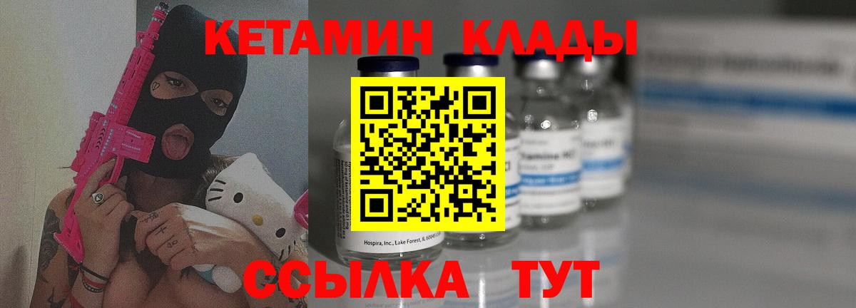 КЕТАМИН ketamine  Вход с VPN  Лесной  КЕТАМИН VHQ 