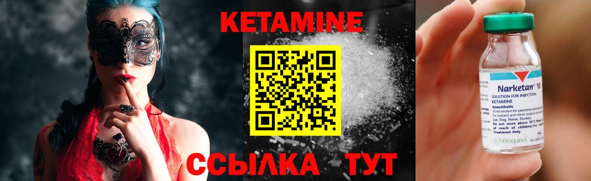 Кетамин ketamine Лесной