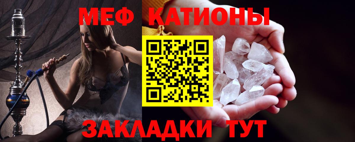 Меф мяу мяу мука Лесной