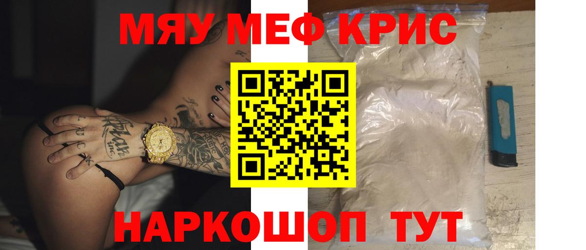 Меф  Меф мяу мяу  Мефедрон мука  Вход с VPN  Лесной 